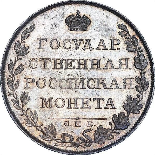 купить 1 рубль 1807 года СПБ-ФГ орёл меньше, бант меньше