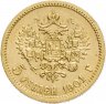 Купить 5 рублей 1901 ФЗ