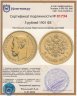 Купить 5 рублей 1901 ФЗ