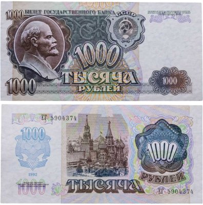 купить 1000 рублей 1992 года