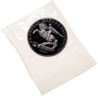 купить 5 рублей 1991 памятник Давиду Сасунскому в Ереване