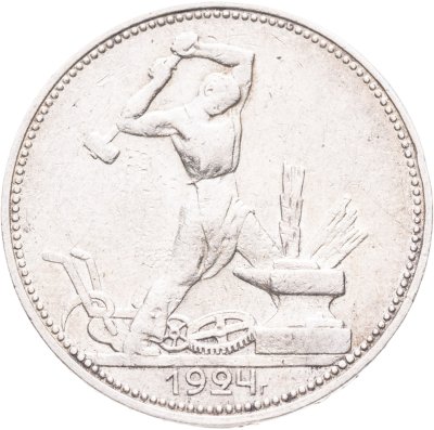 купить Полтинник 1924 ПЛ