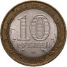 Купить 10 рублей 2008 ММД "Свердловская область (Российская Федерация)"