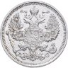 Купить 20 копеек 1915 ВС