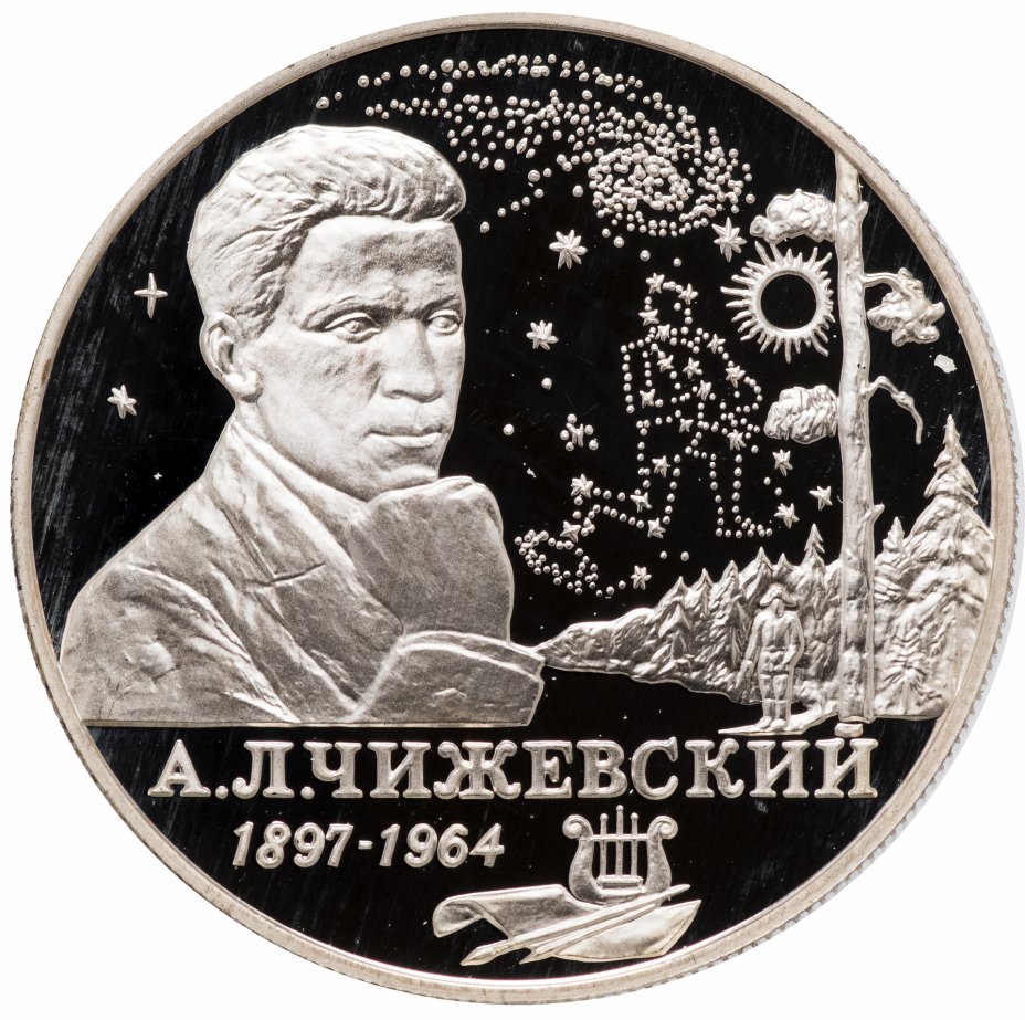 купить 2 рубля 1997 ММД Proof 100-летие со дня рождения А.Л. Чижевского