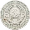 Купить 1 рубль 1988