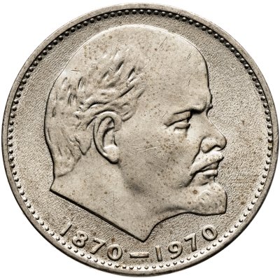 купить 1 рубль 1970 "100 лет со дня рождения В. И. Ленина"