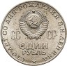 Купить 1 рубль 1970 "100 лет со дня рождения В. И. Ленина"