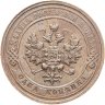 Купить 1 копейка 1914 СПБ