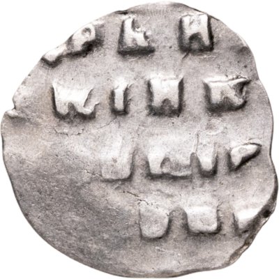 купить Петр I Алексеевич Романов. Копейка единоличное правление 1696-1717