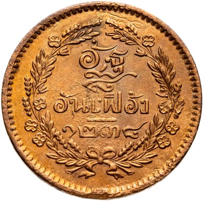 купить Таиланд 1 атт (1/8 фуанга) 1876-1877
