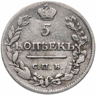 купить 5 копеек 1816 года СПБ-ПС