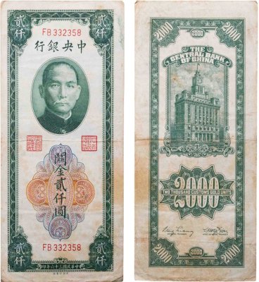 купить Китай 2000 таможенных золотых единиц 1947