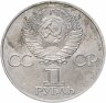 Купить 1 рубль 1982 "60 лет образования СССР"