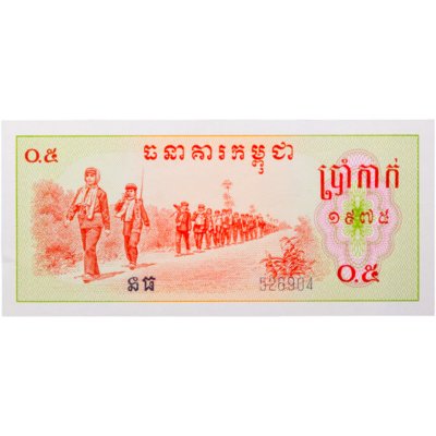 купить Камбоджа 0,5 риеля 1975 (Pick 19)