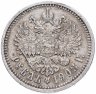 Купить 1 рубль 1908 ЭБ, Биткин №62 (R)