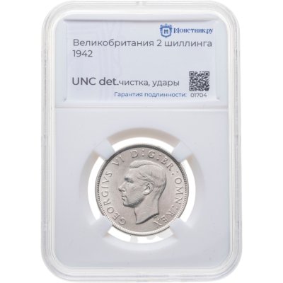 купить Великобритания 2 шиллинга (флорин, shillings) 1942 в слабе Монетник. ру UNC det чистка удар