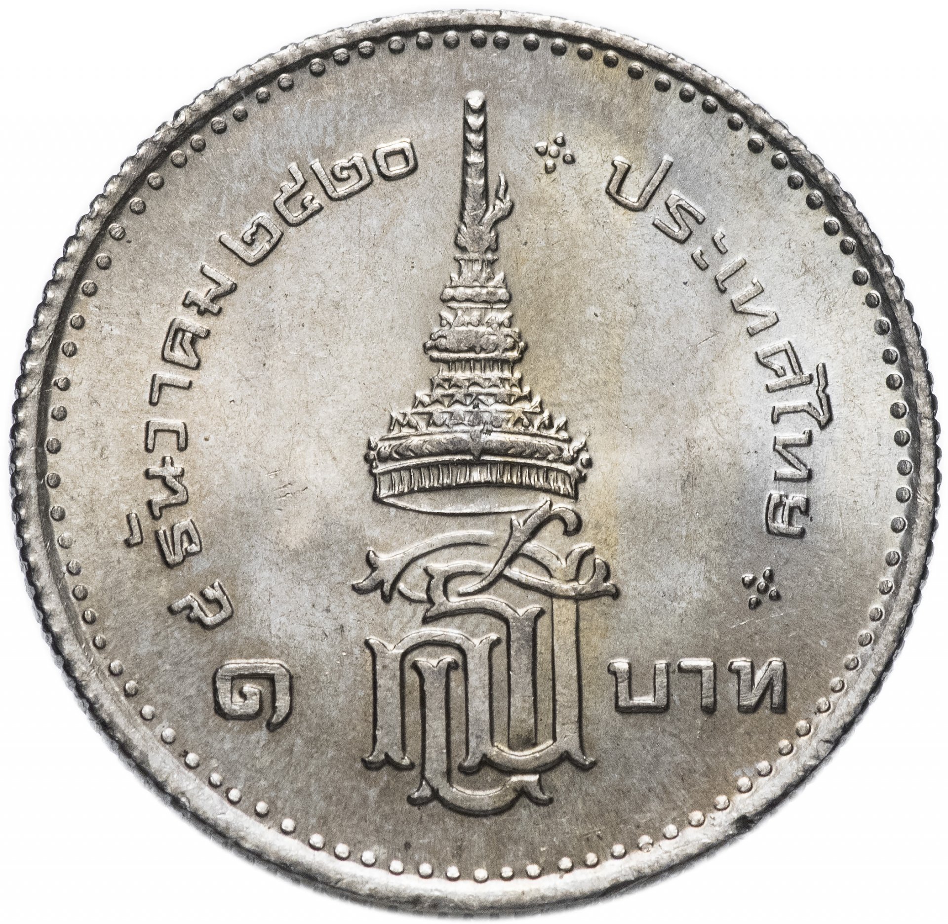 350 батов в рублях. 1 Бат 1977 Таиланд. Таиландская монета 1. Таиландская монета 1 бат. Арабская монета Таиланд.