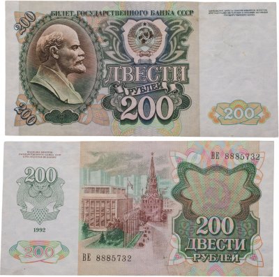 купить 200 рублей 1992