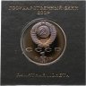 Купить 1 рубль 1991 "125 лет со дня рождения русского физика П. Н. Лебедева" в футляре Госбанка СССР