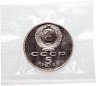 Купить 5 рублей 1989 "Благовещенский собор Московского Кремля" в запайке