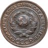 Купить 2 копейки 1924