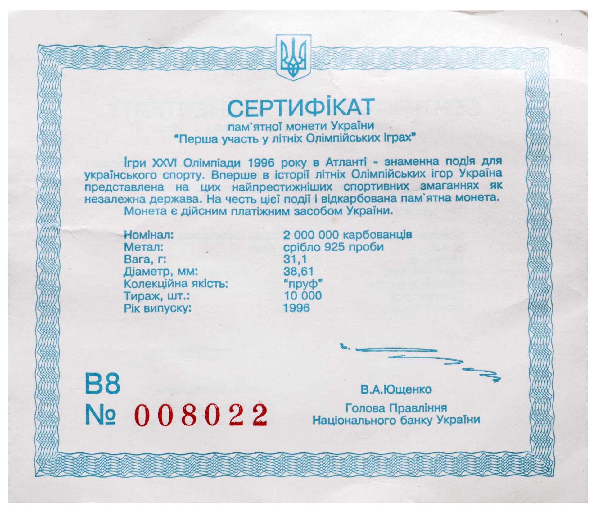 Монета Украина 2000000 карбованцев 1996 Proof 