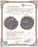 Купить Государство Селевкидов, Антиох VI Дионис Эпифан , 145-142 годы до Р.Х.,AE23. (слон)