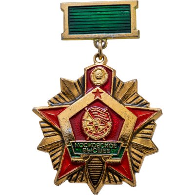 купить Знак МВПККУ ( Московское Высшее Пограничное Краснознаменное Командное Училище ) имени Моссовета КГБ СССР (Разновидность случайная )