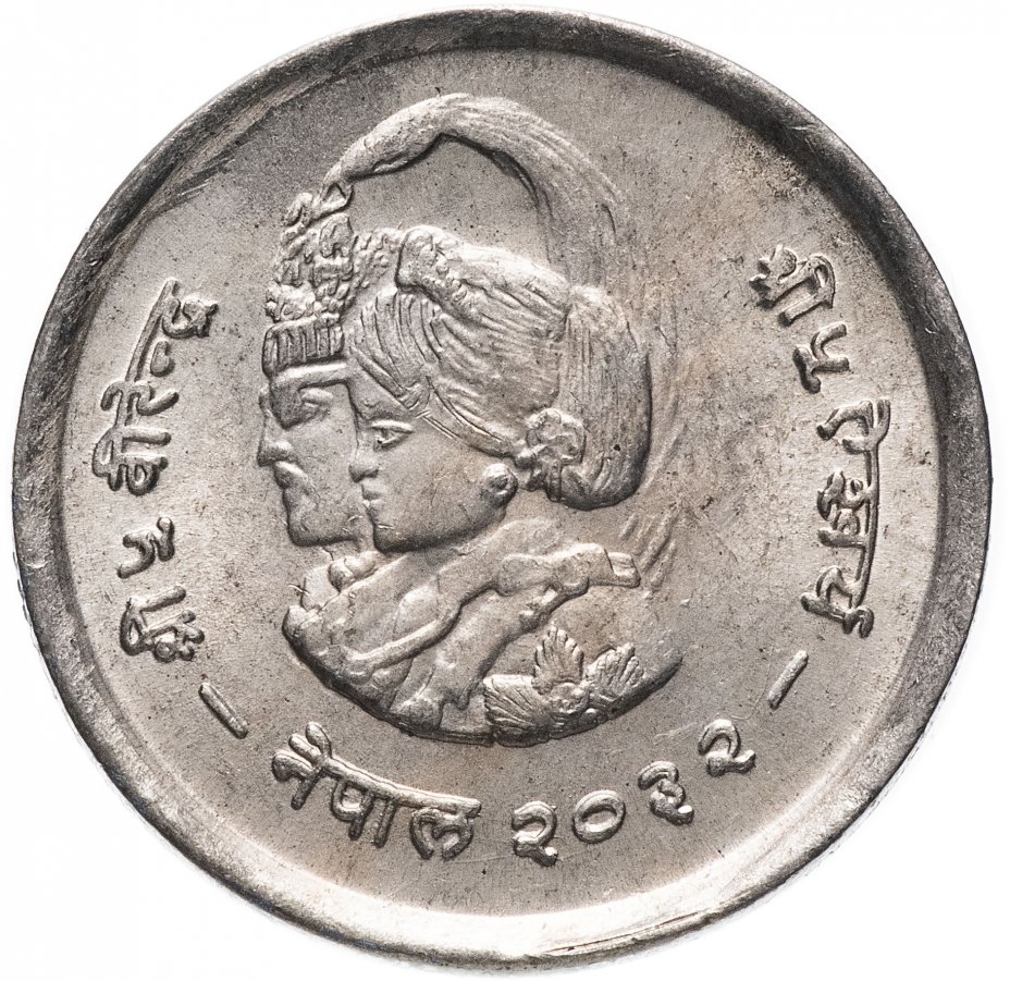 купить Непал 1 рупия (rupee) 1975   "ФАО - международный год женщин"