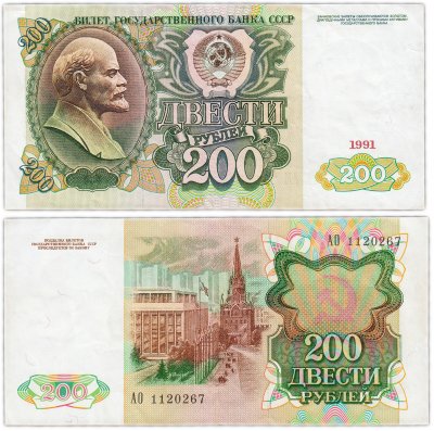 Купить 200 рублей 1991