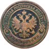 Купить 2 копейки 1906 СПБ