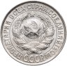 Купить 15 копеек 1928