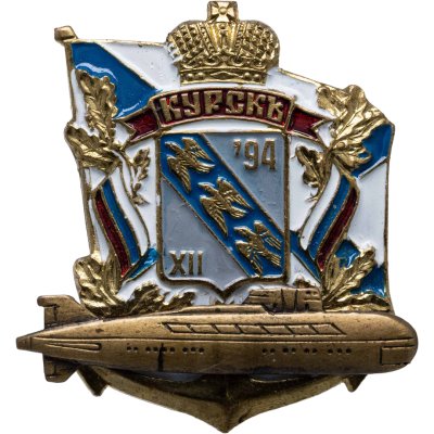 купить Памятный знак в честь АПРК проекта 949А «Антей» К-141 «Курск», Россия, 2000-2010 гг.