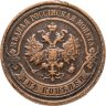Купить 2 копейки 1913 СПБ