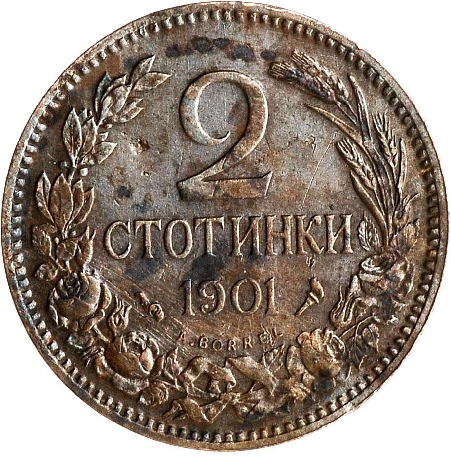 купить 2 стотинки 1901