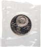 Купить 1 рубль 1985 Proof "XII Всемирный фестиваль молодежи и студентов в Москве" (Новодел) в запайке