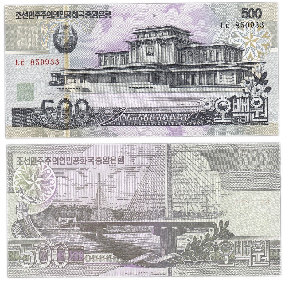 купить Северная Корея 500 вон 2007 (Pick 44c)