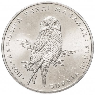 Купить Казахстан 50 тенге 2011 "Красная книга - Ястребиная сова"