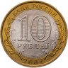 Купить 10 рублей 2007 СПМД "Республика Хакасия (Российская Федерация)", из оборота