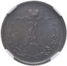 Купить 1/2 копейки 1870 ЕМ, в слабе NRG MS61 BN