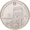 Купить Украина 5 гривен 2010  925 лет г. Луцку
