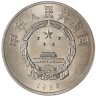 Купить Китай 1 юань (yuan) 1986 Год мира
