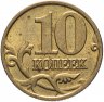 Купить 10 копеек 2000 года М штемпельный блеск