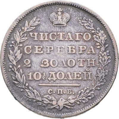 купить полтина 1829 СПБ-НГ