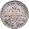 Купить полтина 1829 СПБ-НГ