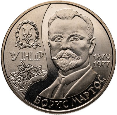 купить Украина 2 гривны 2009 "130 лет со дня рождения Бориса Николаевича Мартоса" в капсуле