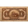 Купить 1 рубль 1917 года Русско-Азиатский банк Харбин