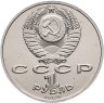 Купить 1 рубль 1989 "100 лет со дня рождения узбекского поэта Хамзы Хаким-заде Ниязи"