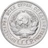 Купить 20 копеек 1925